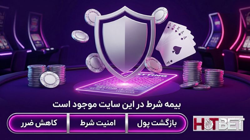 بیمه شرط در این سایت موجود است